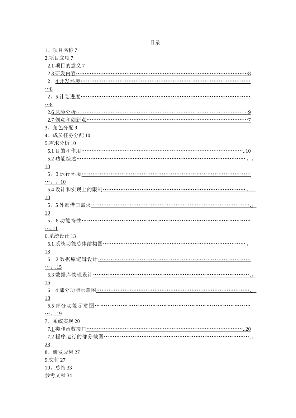 《酒店管理系统专业实践总结报告》_第1页