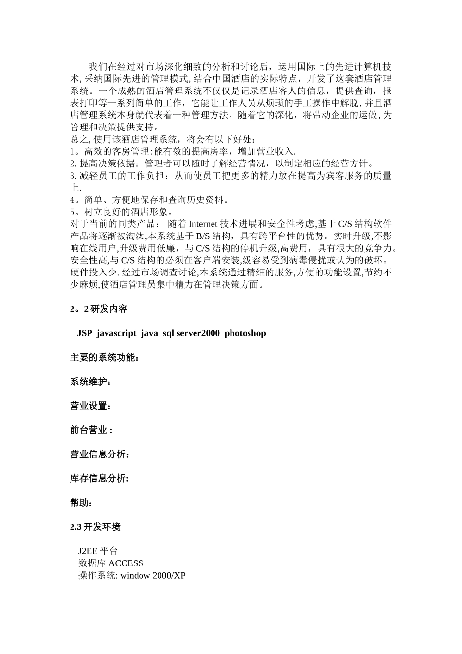 《酒店管理系统专业实践总结报告》_第3页