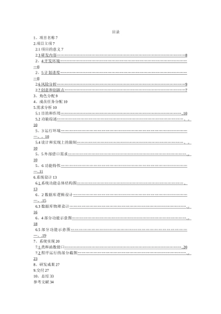 《酒店管理系统专业实践总结报告》