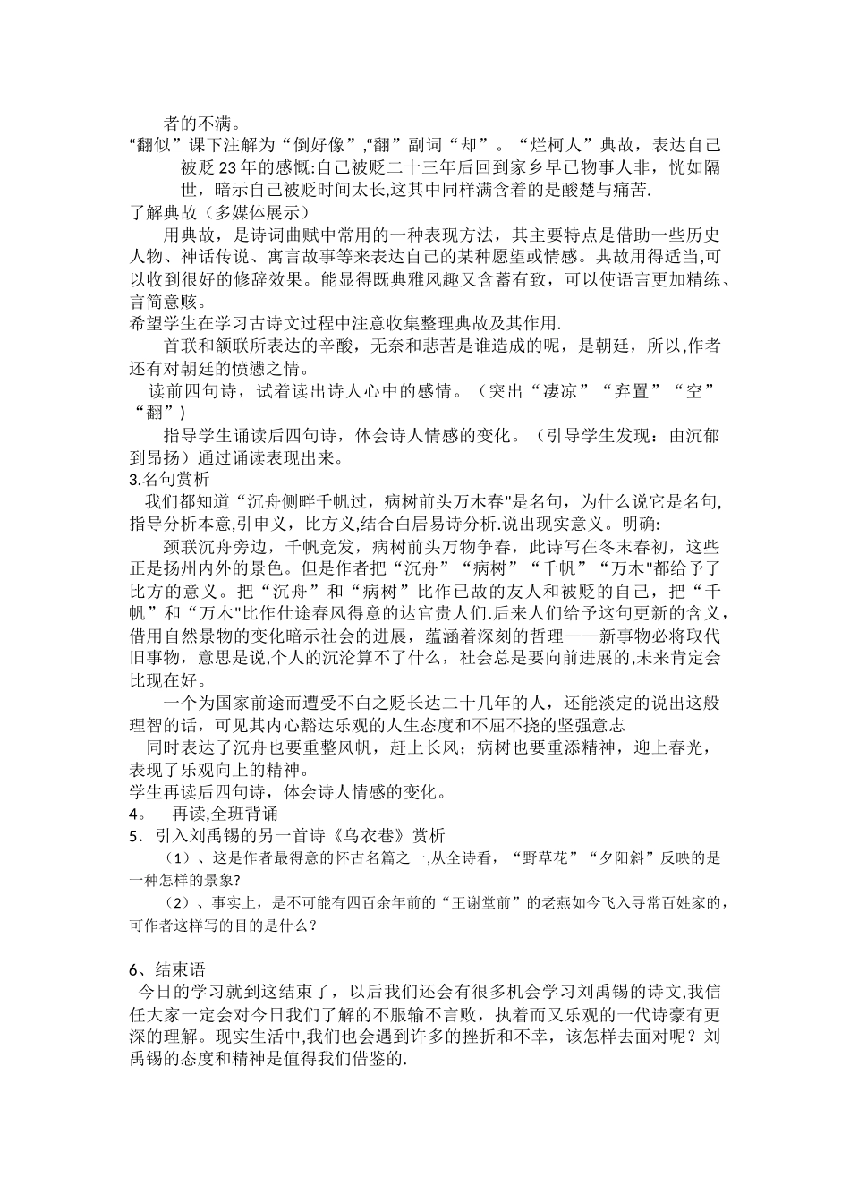 《酬乐天》教学设计_第2页