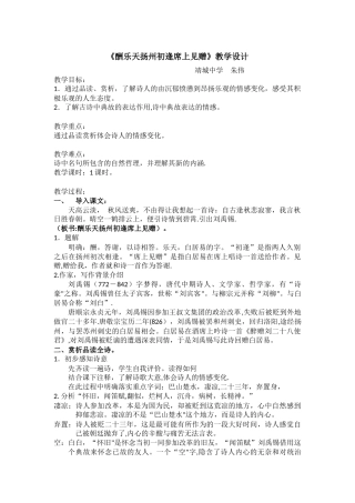 《酬乐天》教学设计