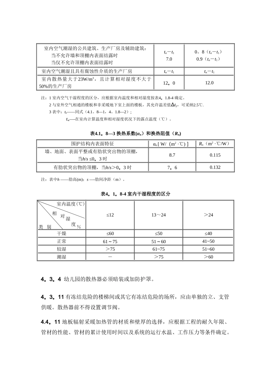 《采暖通风与空气调节设计规范》GB50019-2025强制性条文_第3页