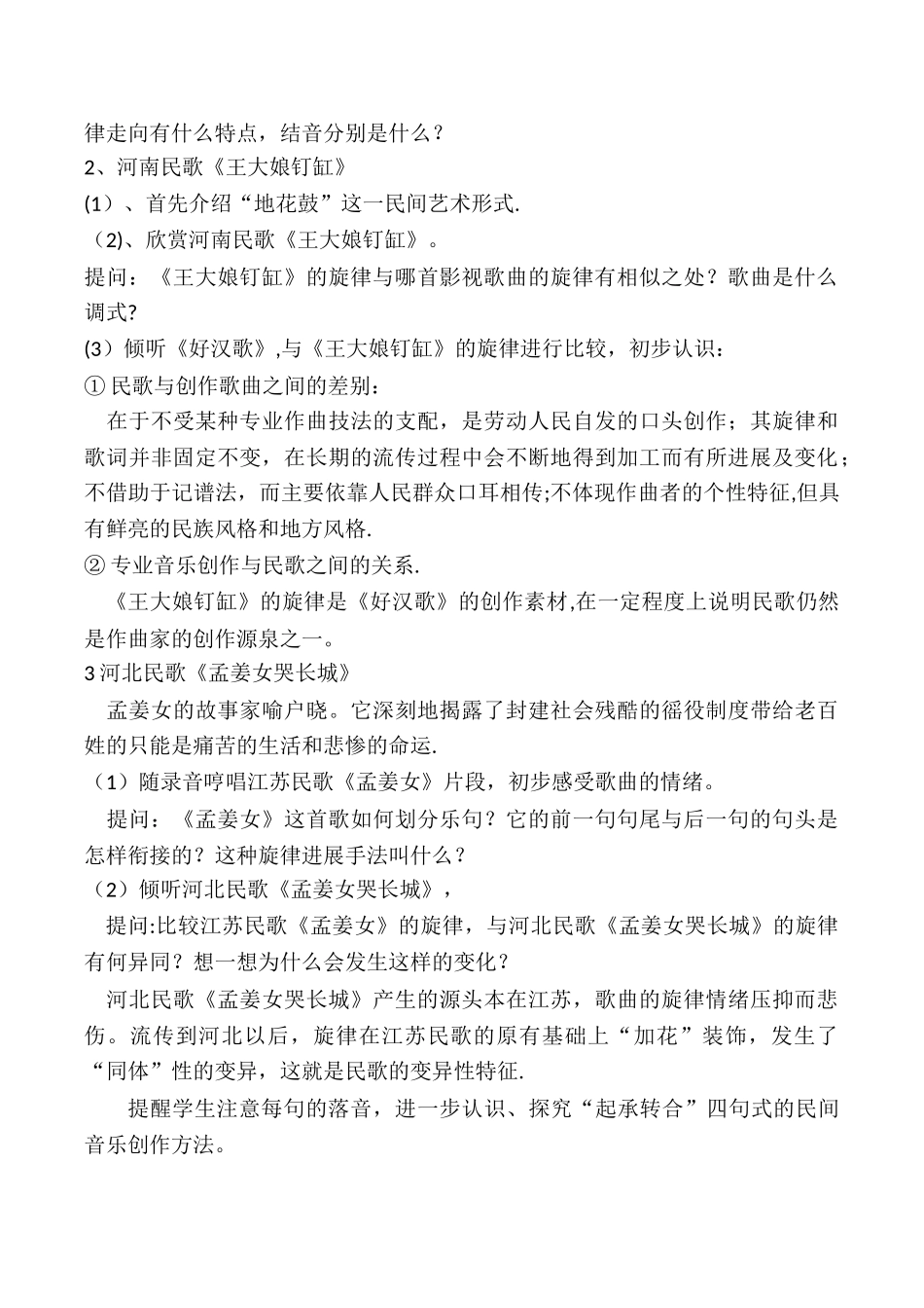 《醇厚的中原韵教学设计》教学设计_第3页