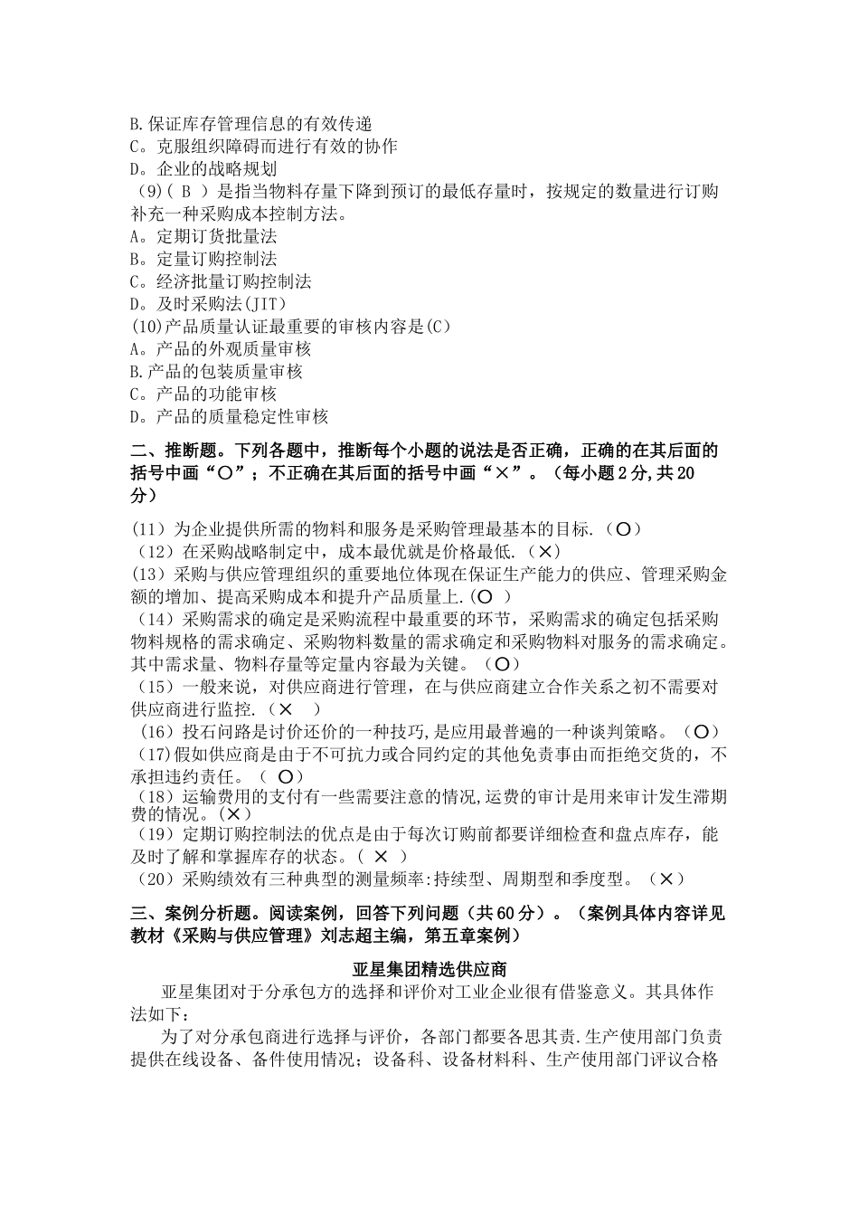 《采购与供应管理》大作业_第2页