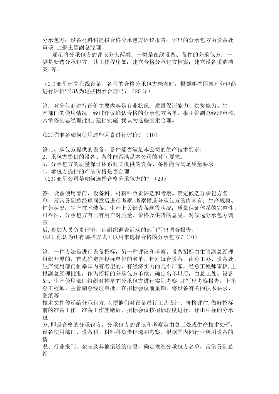 《采购与供应管理》大作业_第3页