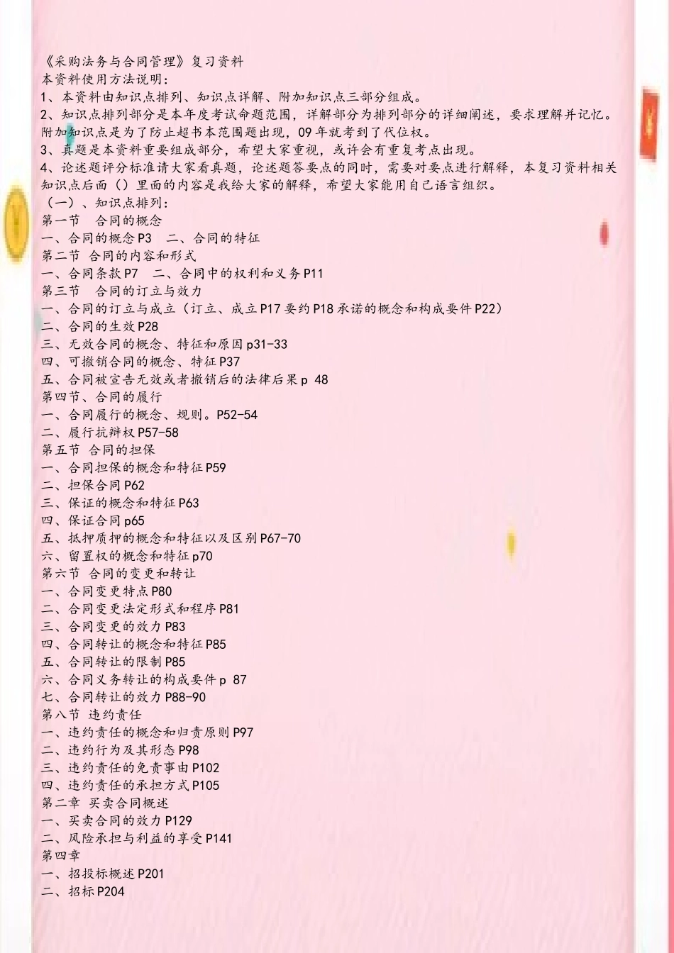 《采购法务与合同管理》复习资料_第2页