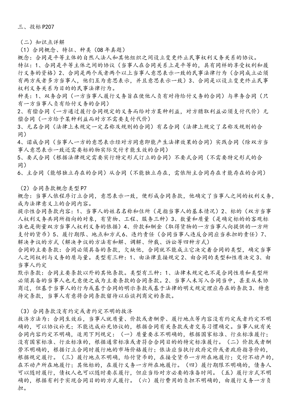 《采购法务与合同管理》复习资料_第3页