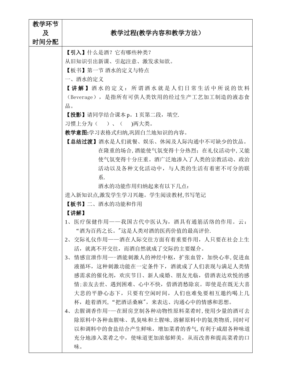 《酒水知识与酒吧管理》教案-第一章-酒水概述-第一节-酒水的定义与特点--2025年1月_第2页