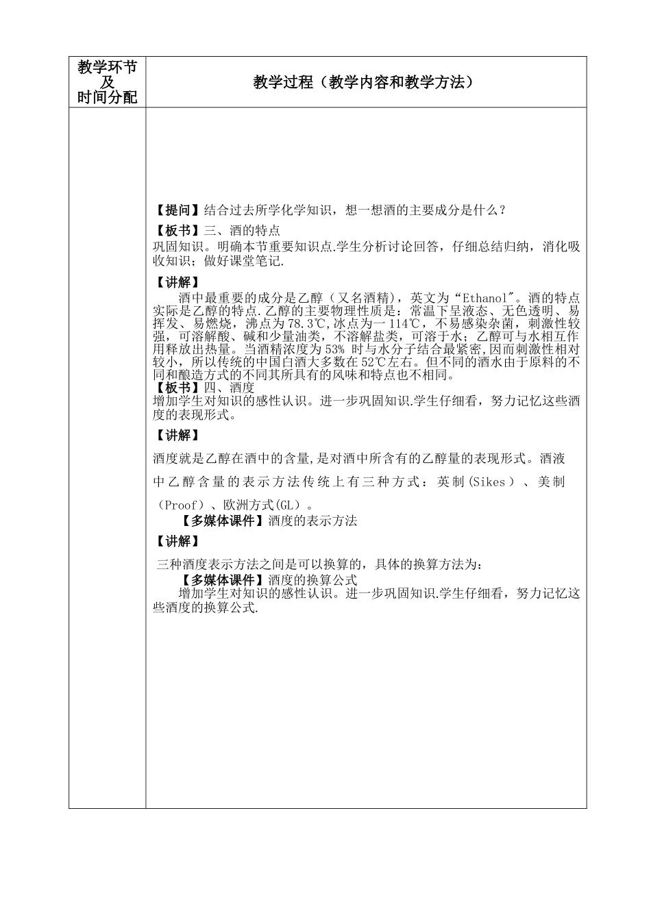 《酒水知识与酒吧管理》教案-第一章-酒水概述-第一节-酒水的定义与特点--2025年1月_第3页