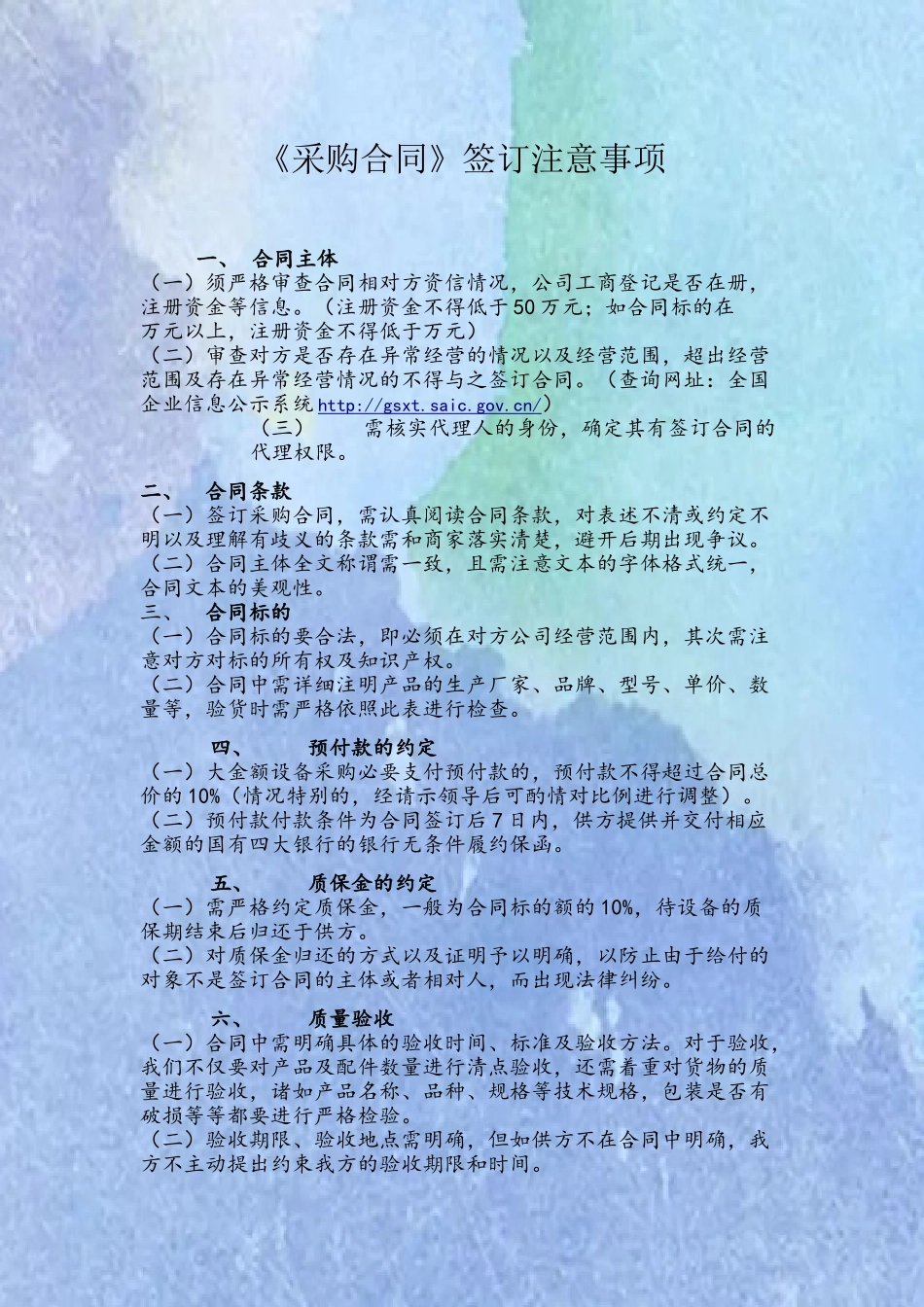 《采购合同》签订注意事项_第2页