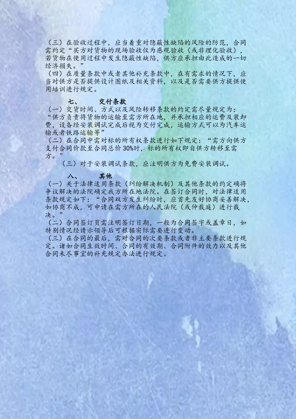 《采购合同》签订注意事项_第3页