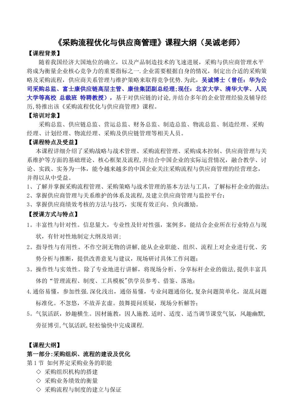 《采购流程优化与供应商关系管理》_第1页