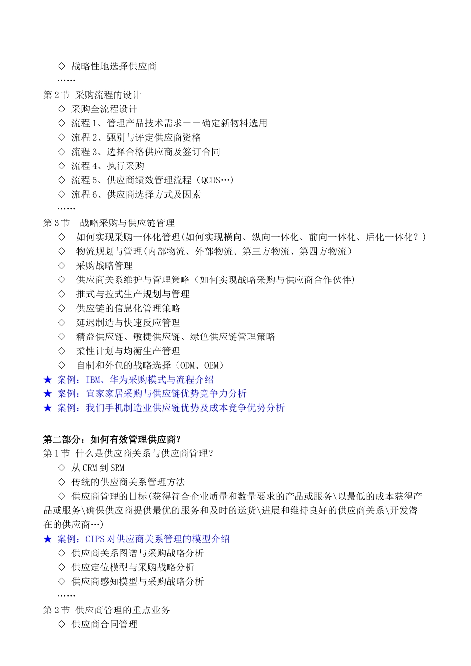《采购流程优化与供应商关系管理》_第2页