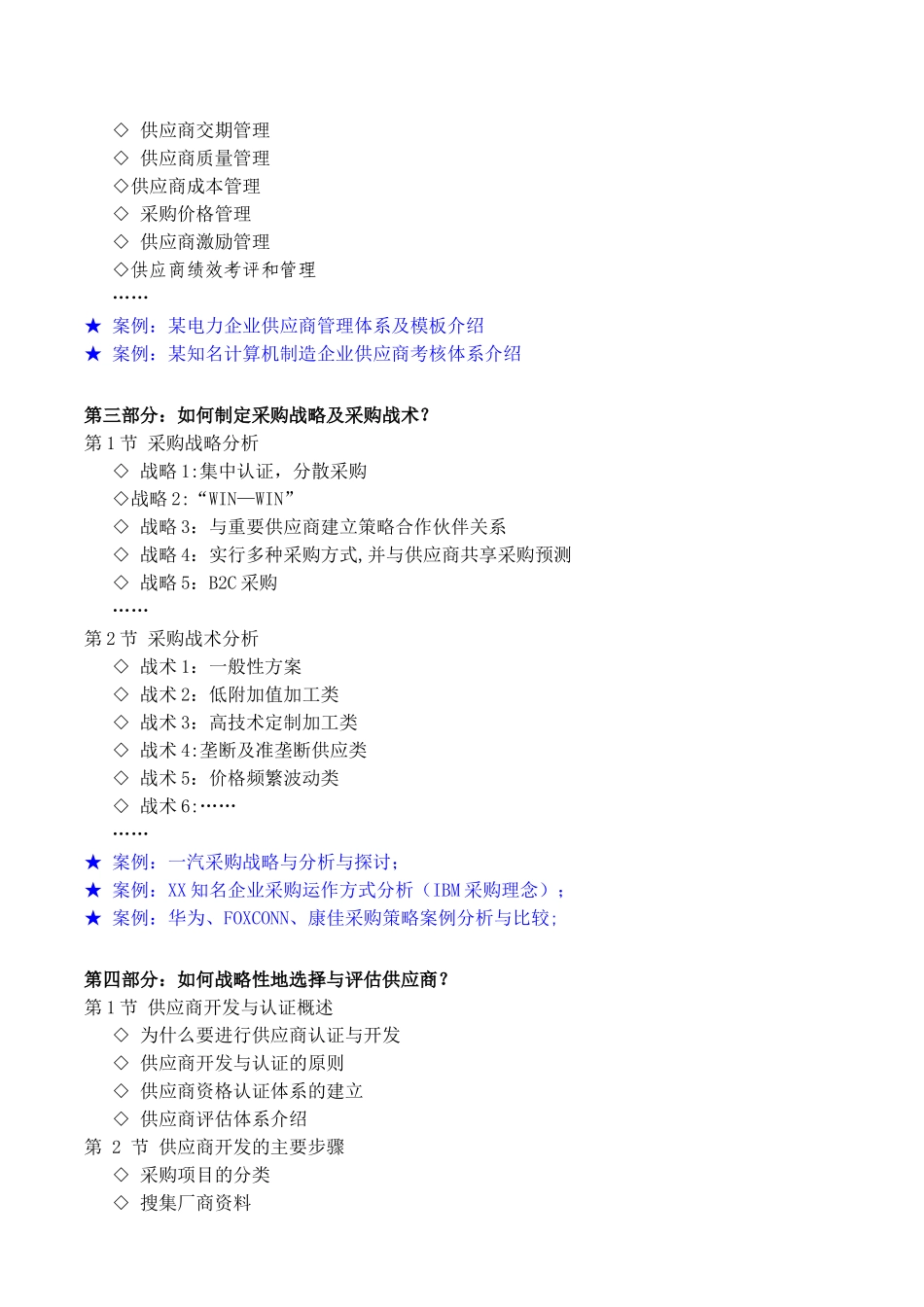 《采购流程优化与供应商关系管理》_第3页