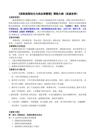 《采购流程优化与供应商关系管理》