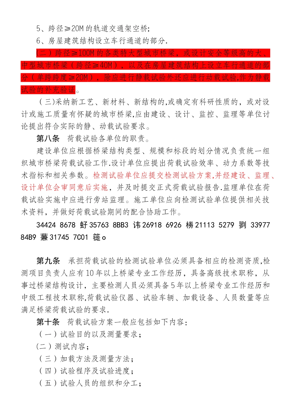 《重庆城市桥梁荷载试验管理暂行办法》_第2页