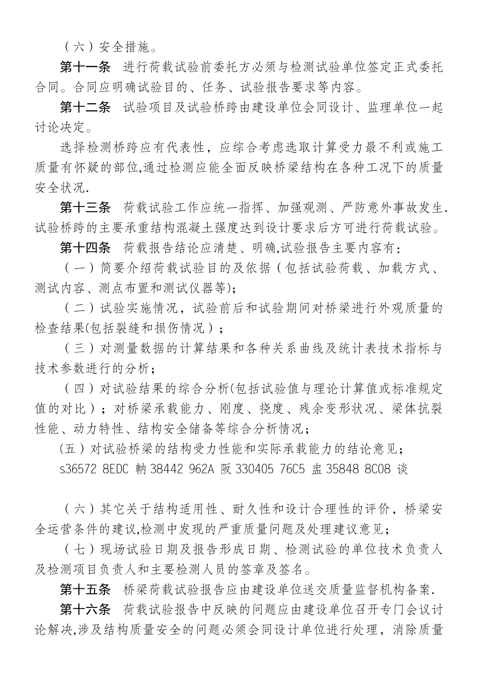 《重庆城市桥梁荷载试验管理暂行办法》_第3页