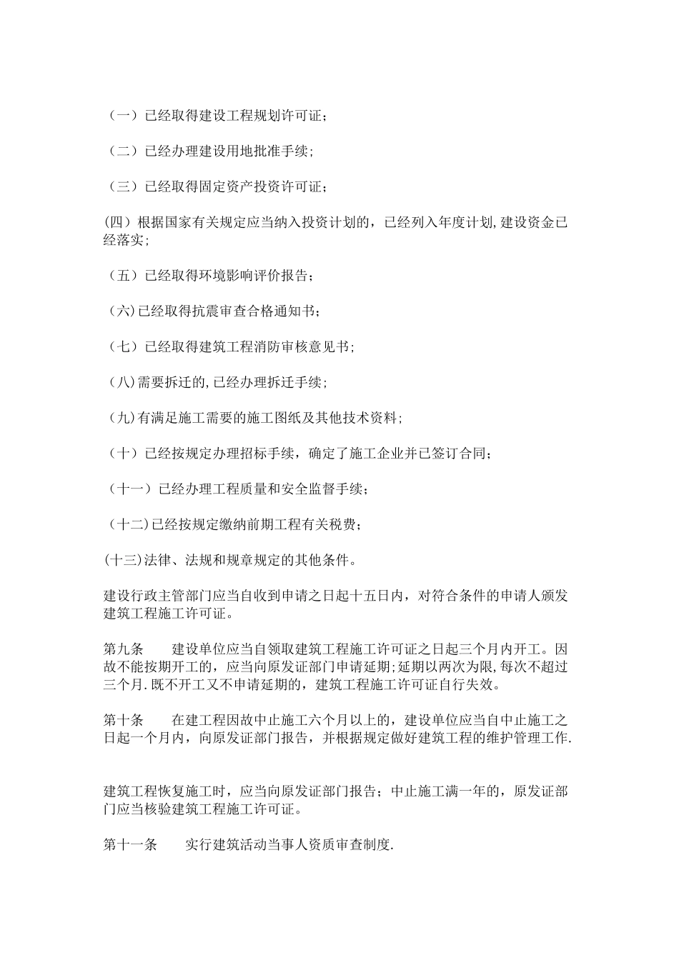 《重庆市建筑管理条例》_第3页