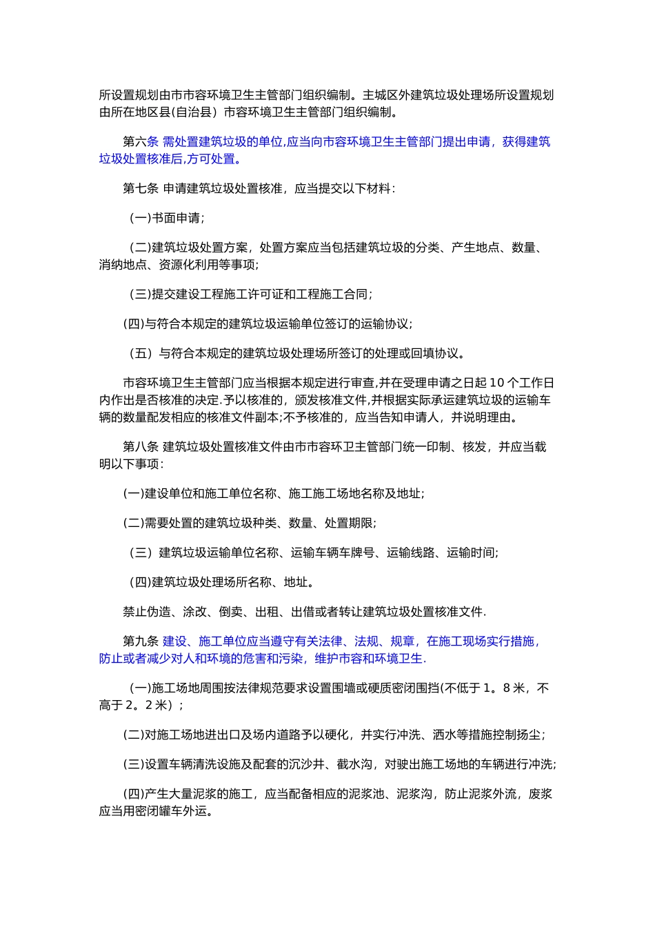 《重庆市建筑垃圾管理办法》_第2页