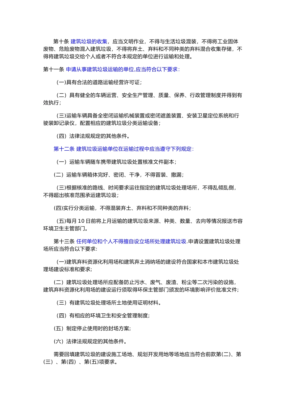 《重庆市建筑垃圾管理办法》_第3页