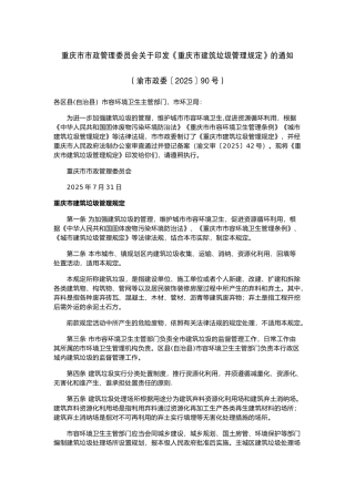 《重庆市建筑垃圾管理办法》