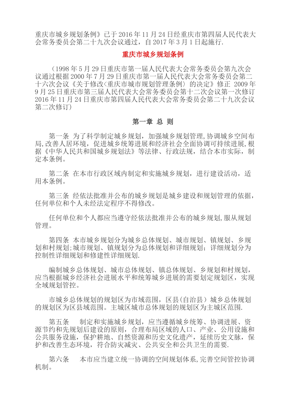 《重庆市城乡规划条例》2025修订版_第1页