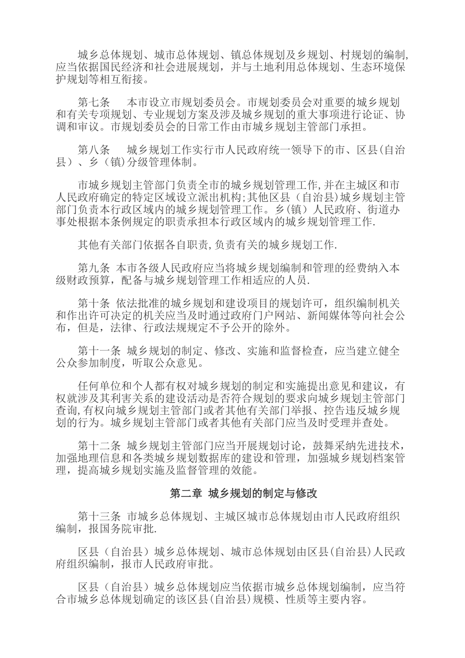 《重庆市城乡规划条例》2025修订版_第2页