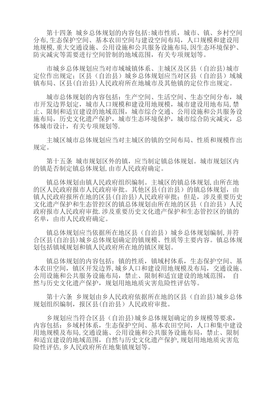 《重庆市城乡规划条例》2025修订版_第3页