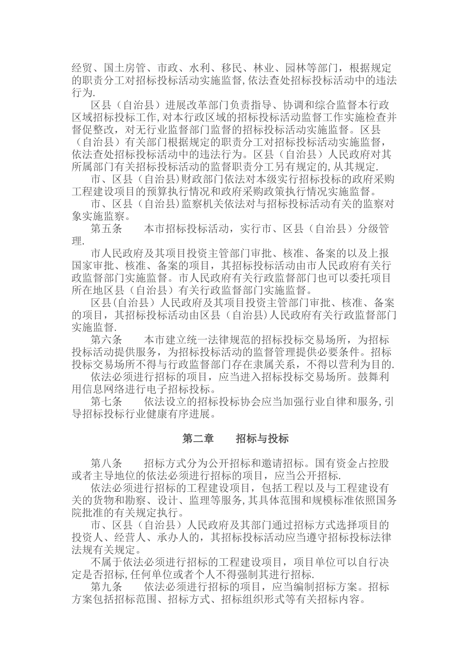 《重庆市招标投标条例》_第2页