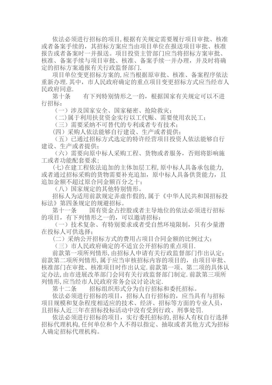 《重庆市招标投标条例》_第3页