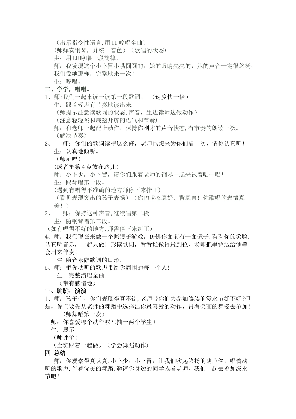 《金孔雀轻轻跳》教学设计_第2页