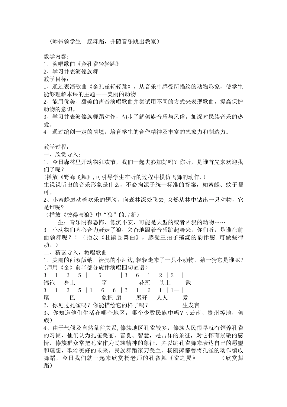 《金孔雀轻轻跳》教学设计_第3页