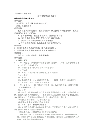 《金孔雀轻轻跳》教学设计