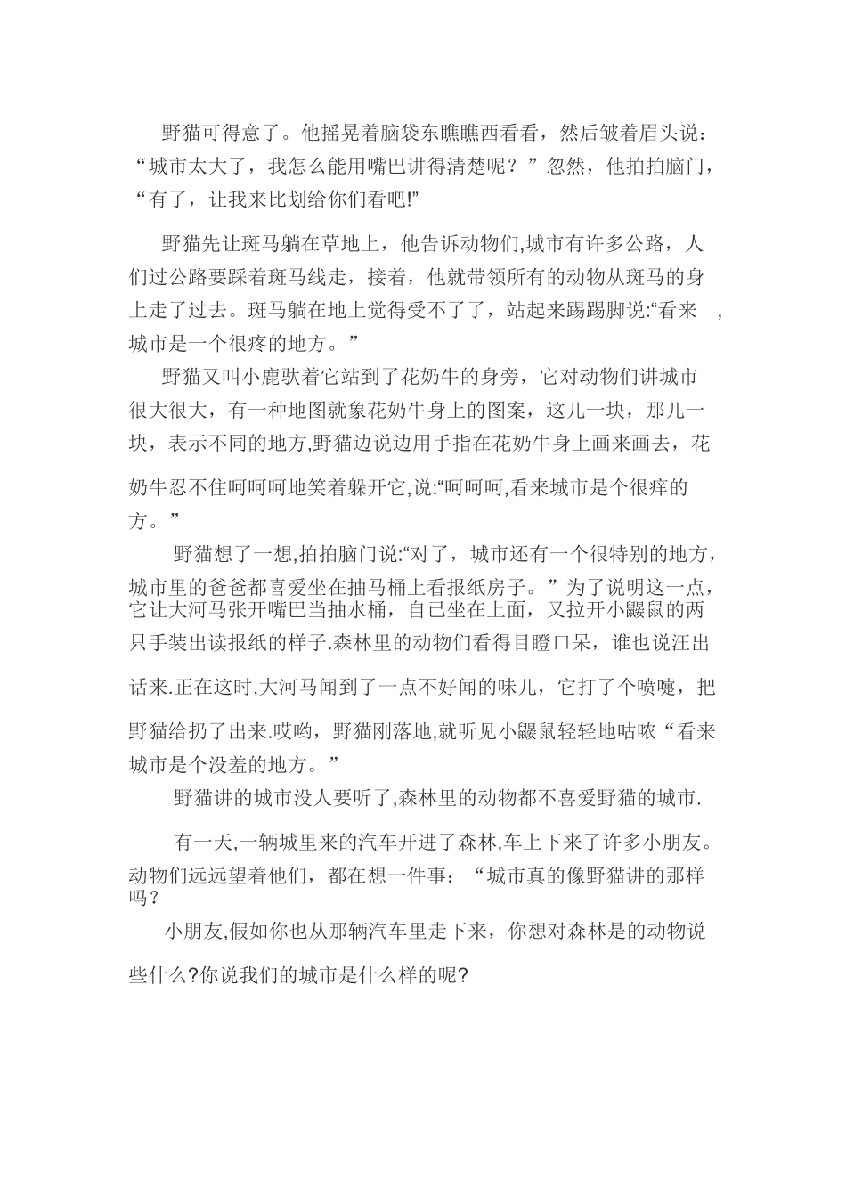 《野猫的城市》教案_第3页