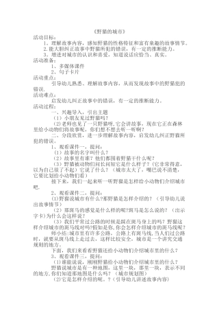 《野猫的城市》教案