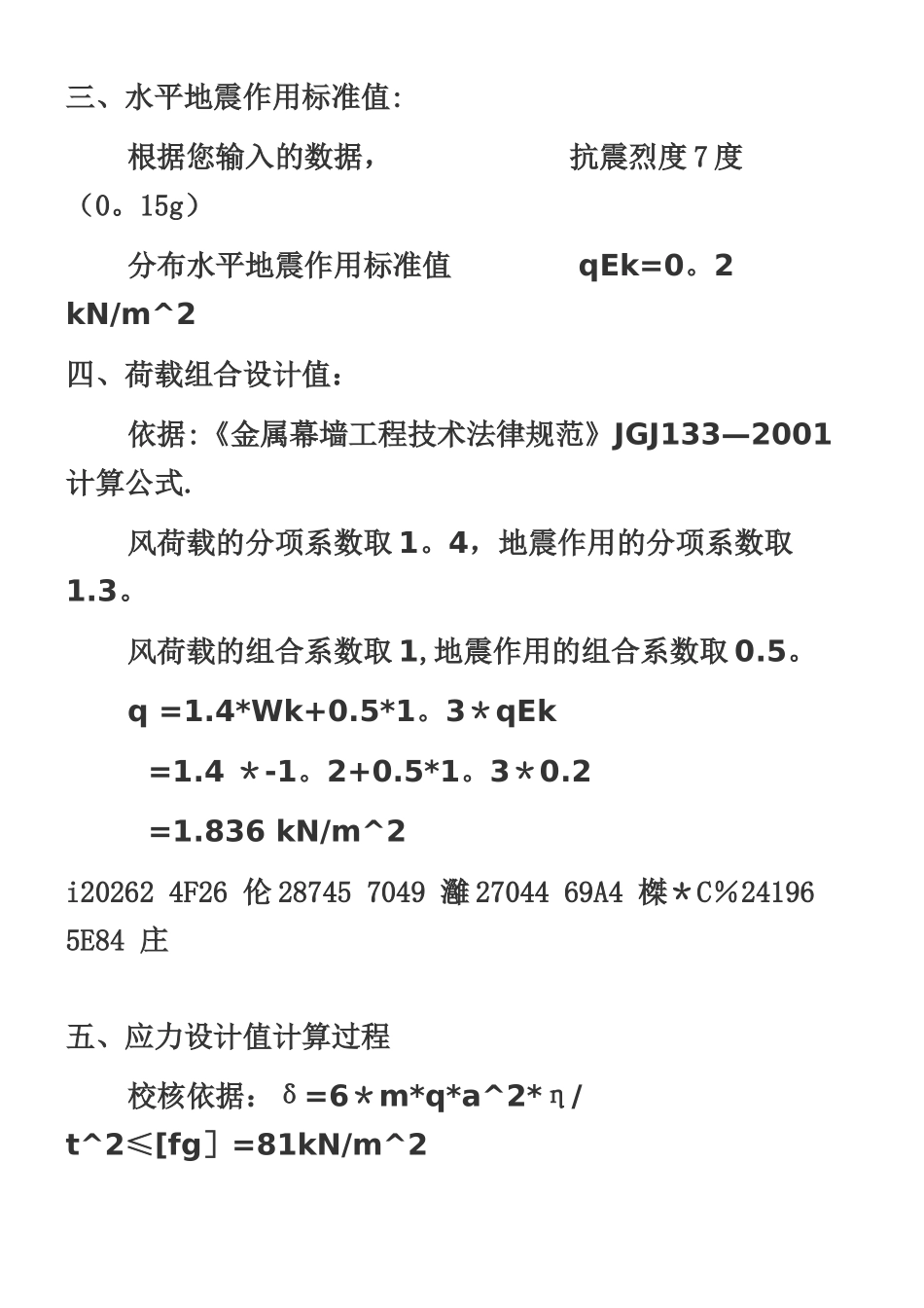 《金属幕墙工程技术规范》铝板强度及挠度计算_第2页