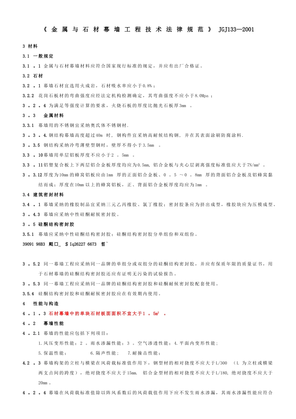 《金属与石材幕墙工程技术规范》JGJ1332001_第1页