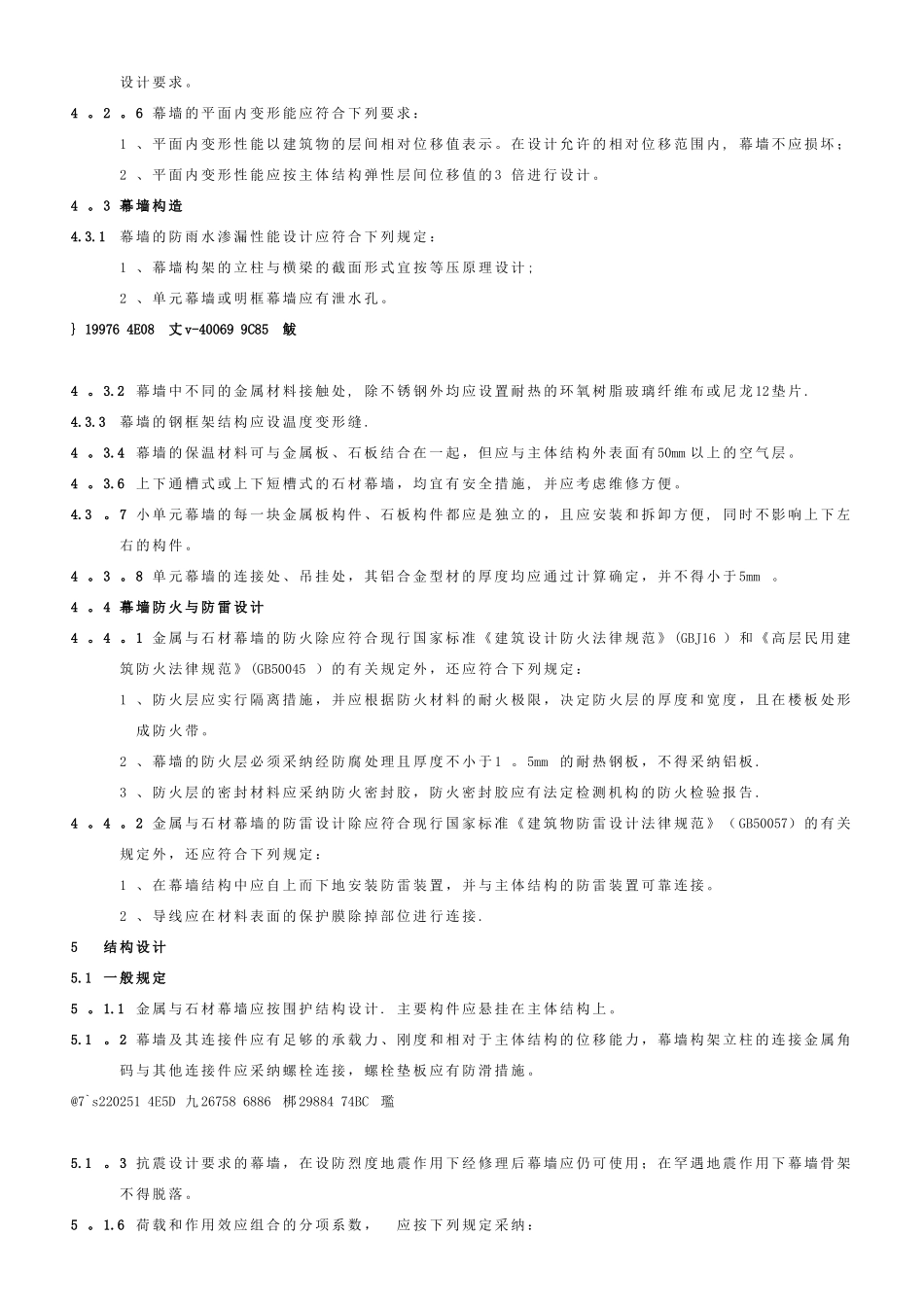 《金属与石材幕墙工程技术规范》JGJ1332001_第2页