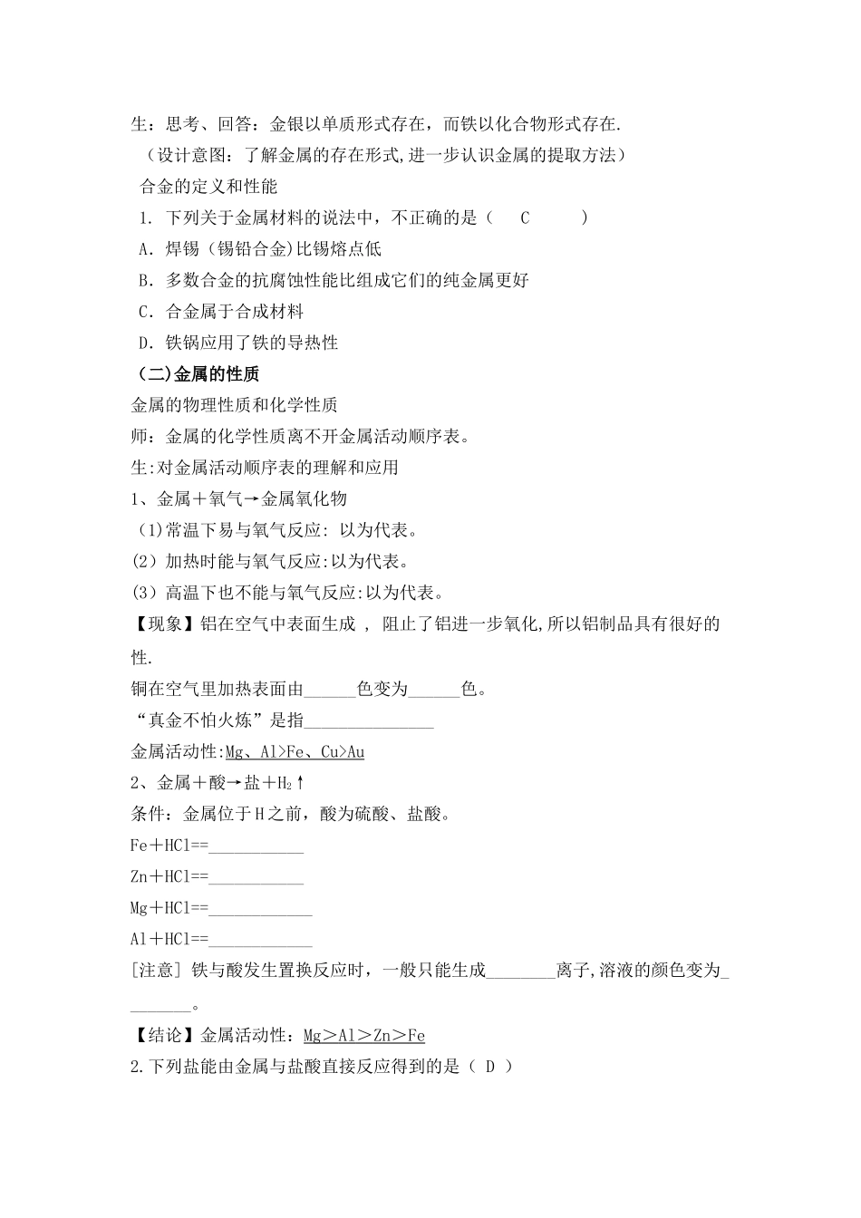 《金属与金属材料》复习课教案_第2页