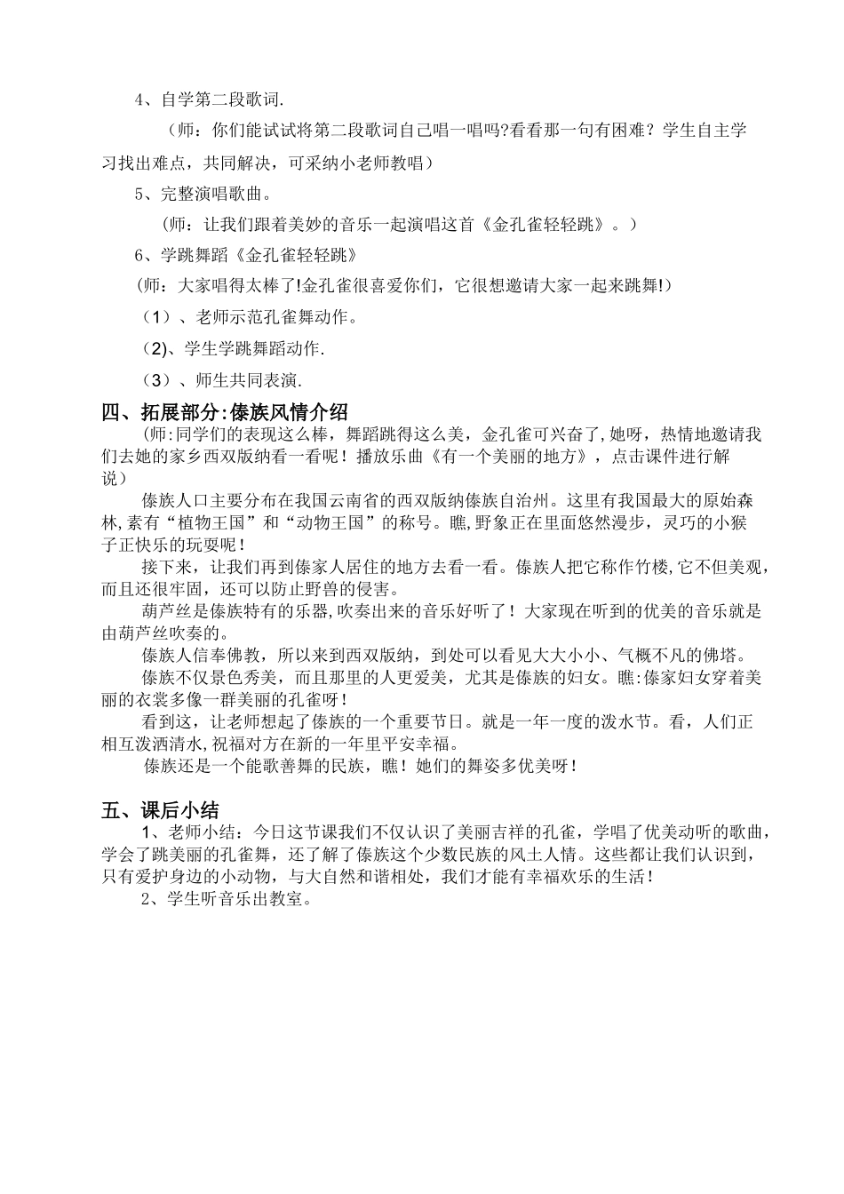 《金孔雀轻轻跳》音乐教案_第2页