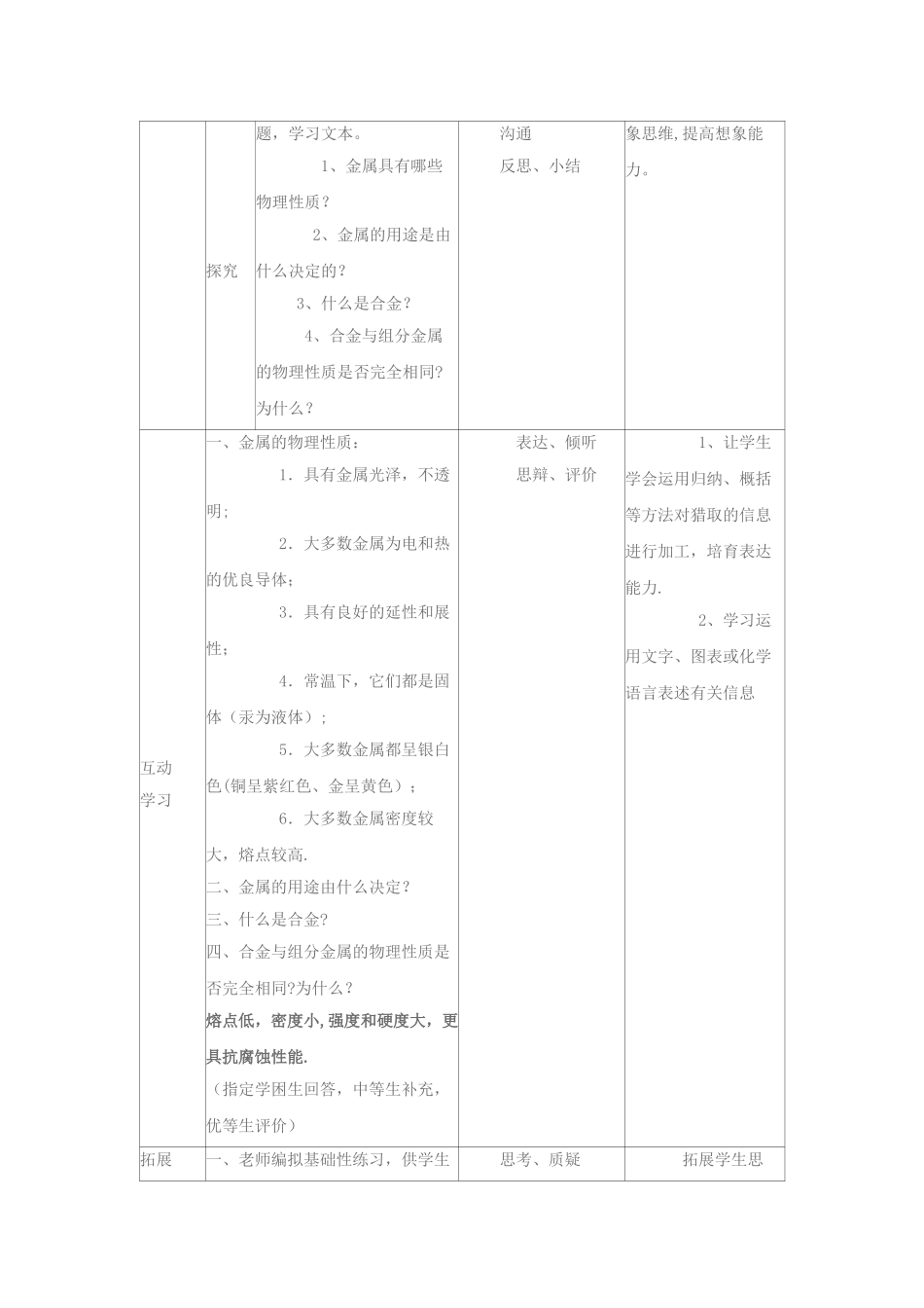 《金属材料》教学设计_第3页