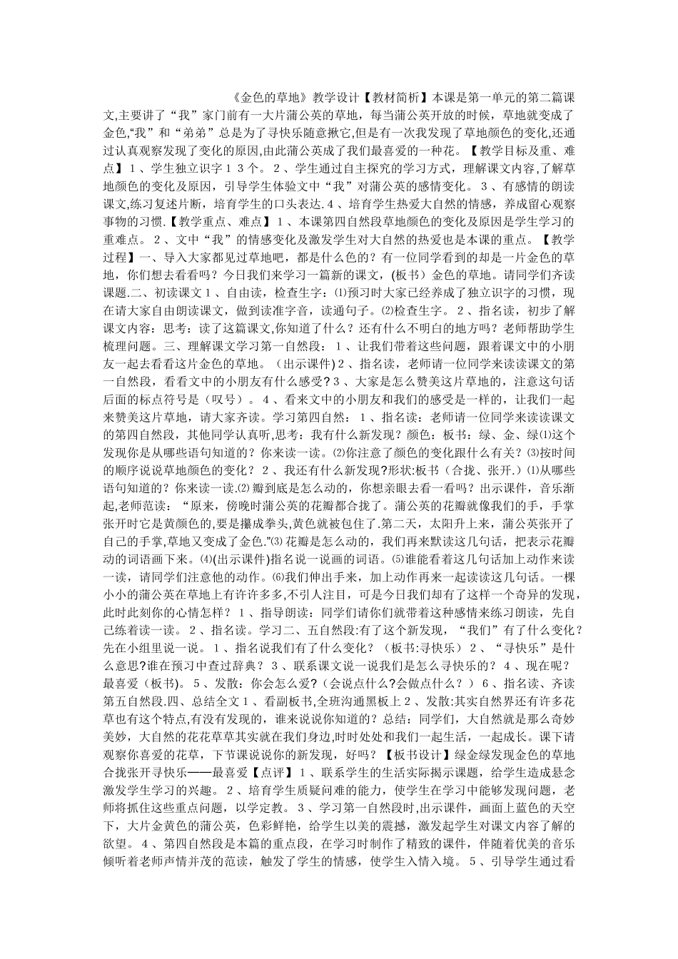 《金色的草地》教案_第1页