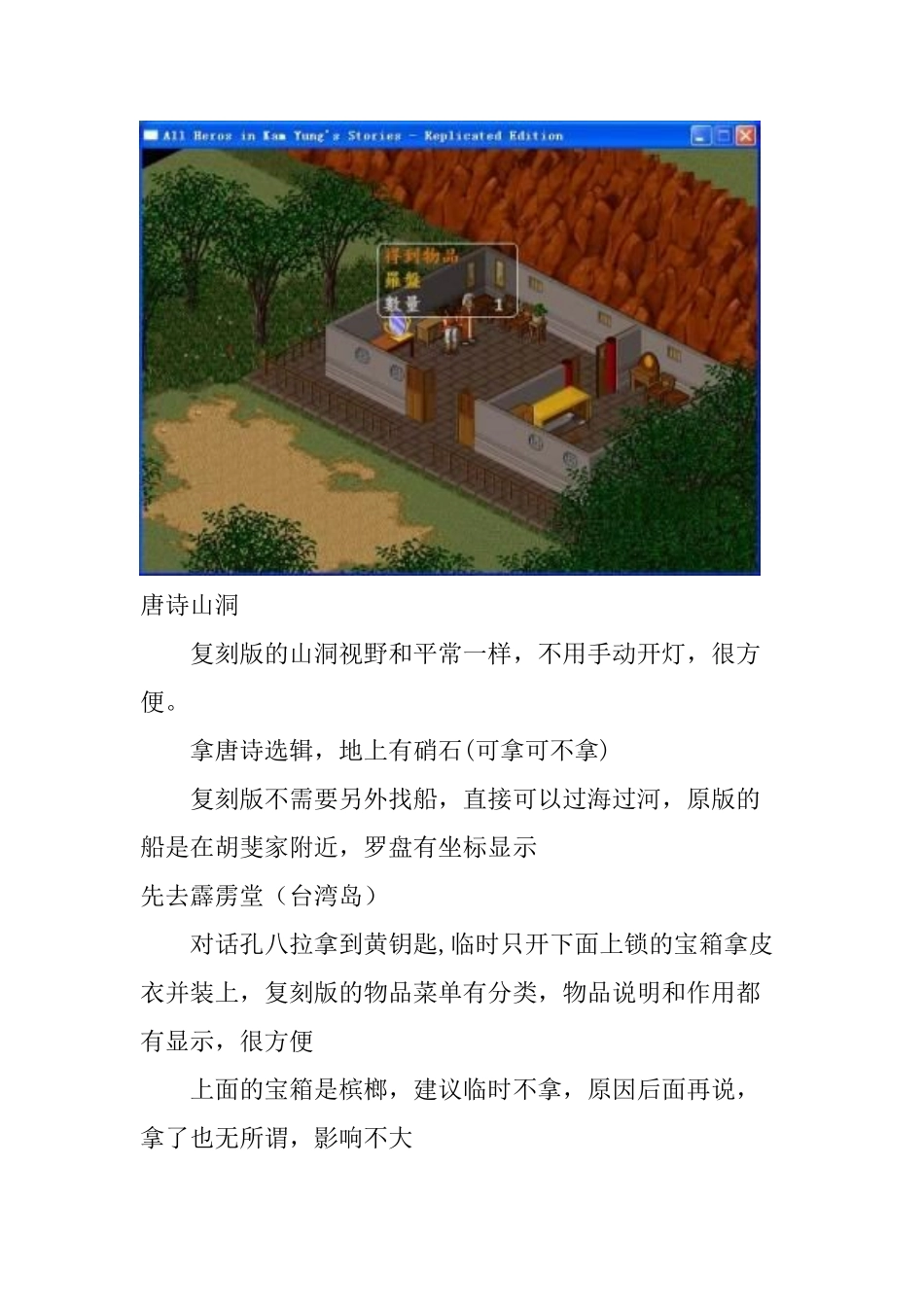 《金庸群侠传》图文攻略-全剧情流程图文攻略_第3页