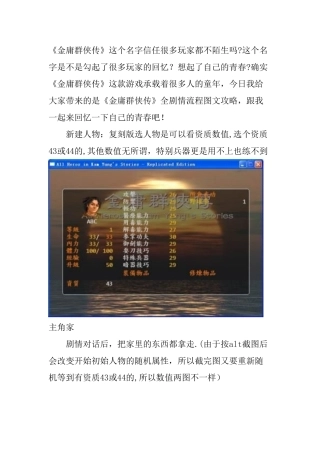 《金庸群侠传》图文攻略-全剧情流程图文攻略