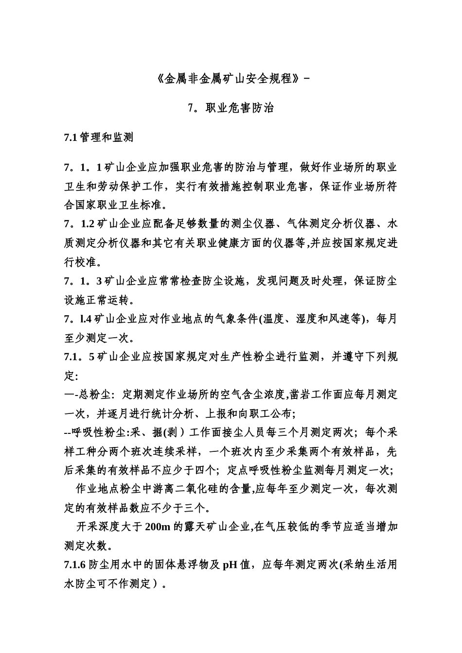 《金属非金属矿山安全规程》—职业危害_第1页