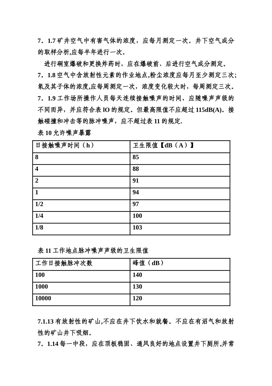 《金属非金属矿山安全规程》—职业危害_第2页