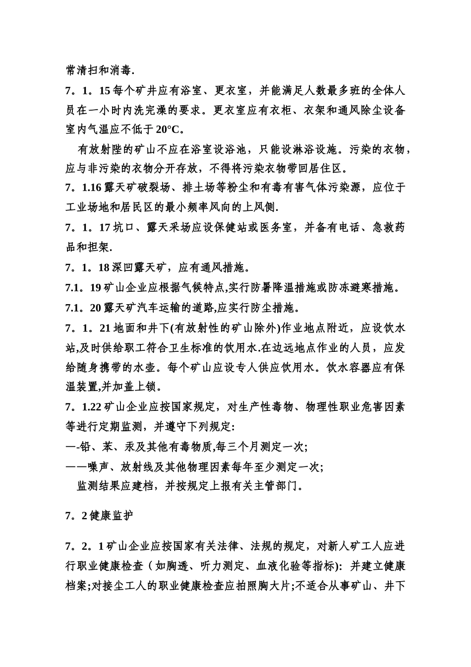 《金属非金属矿山安全规程》—职业危害_第3页