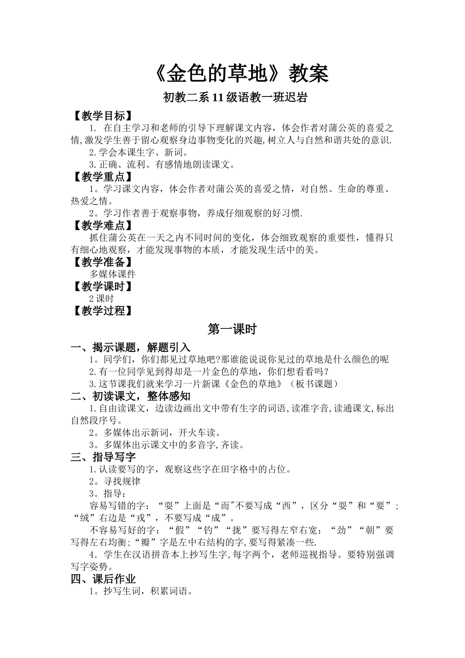 《金色的草地》教案43307_第1页