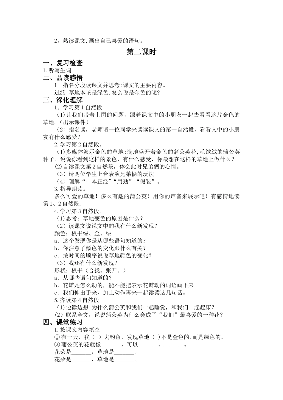 《金色的草地》教案43307_第2页