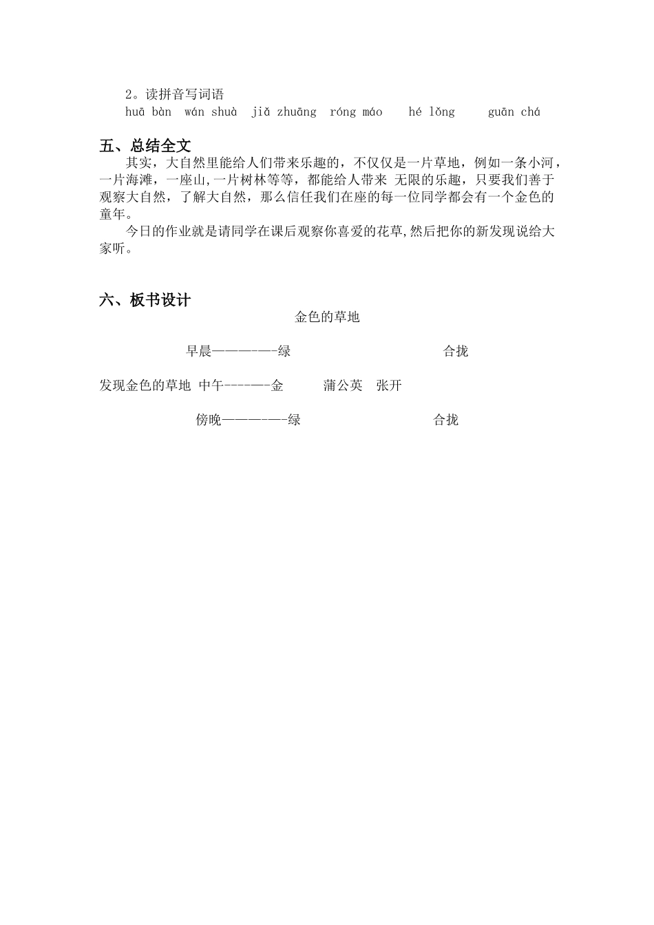 《金色的草地》教案43307_第3页